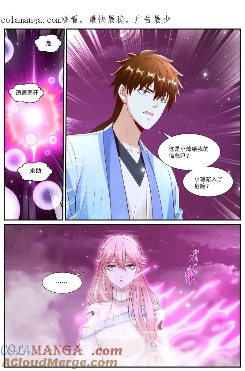 重生之都市修仙txt下载奇书网漫画,第1023话 第1008回1图