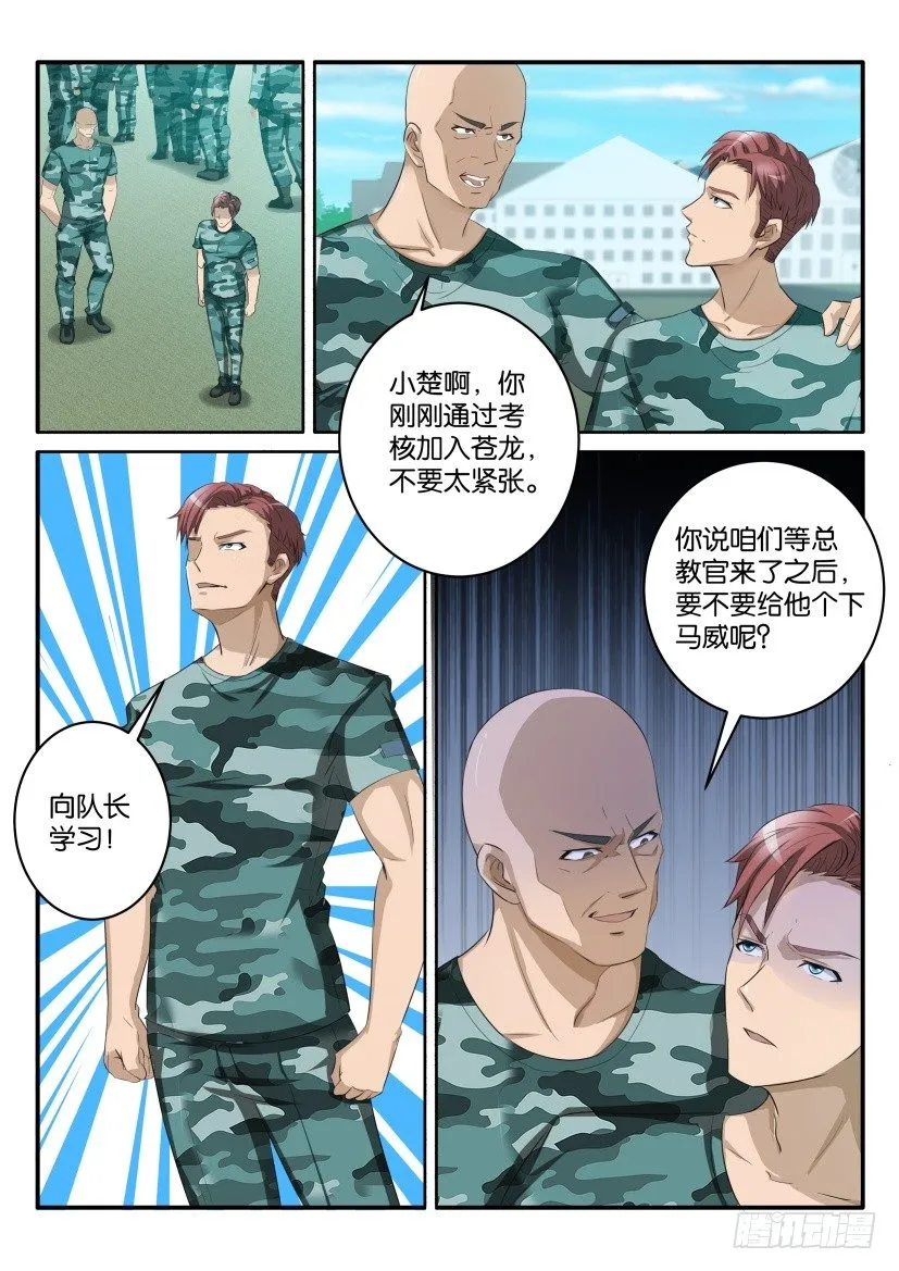 重生之都市修仙txt下载奇书网漫画,第五十八回4图