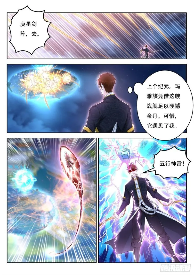 重生之都市修仙txt下载奇书网漫画,第369回3图
