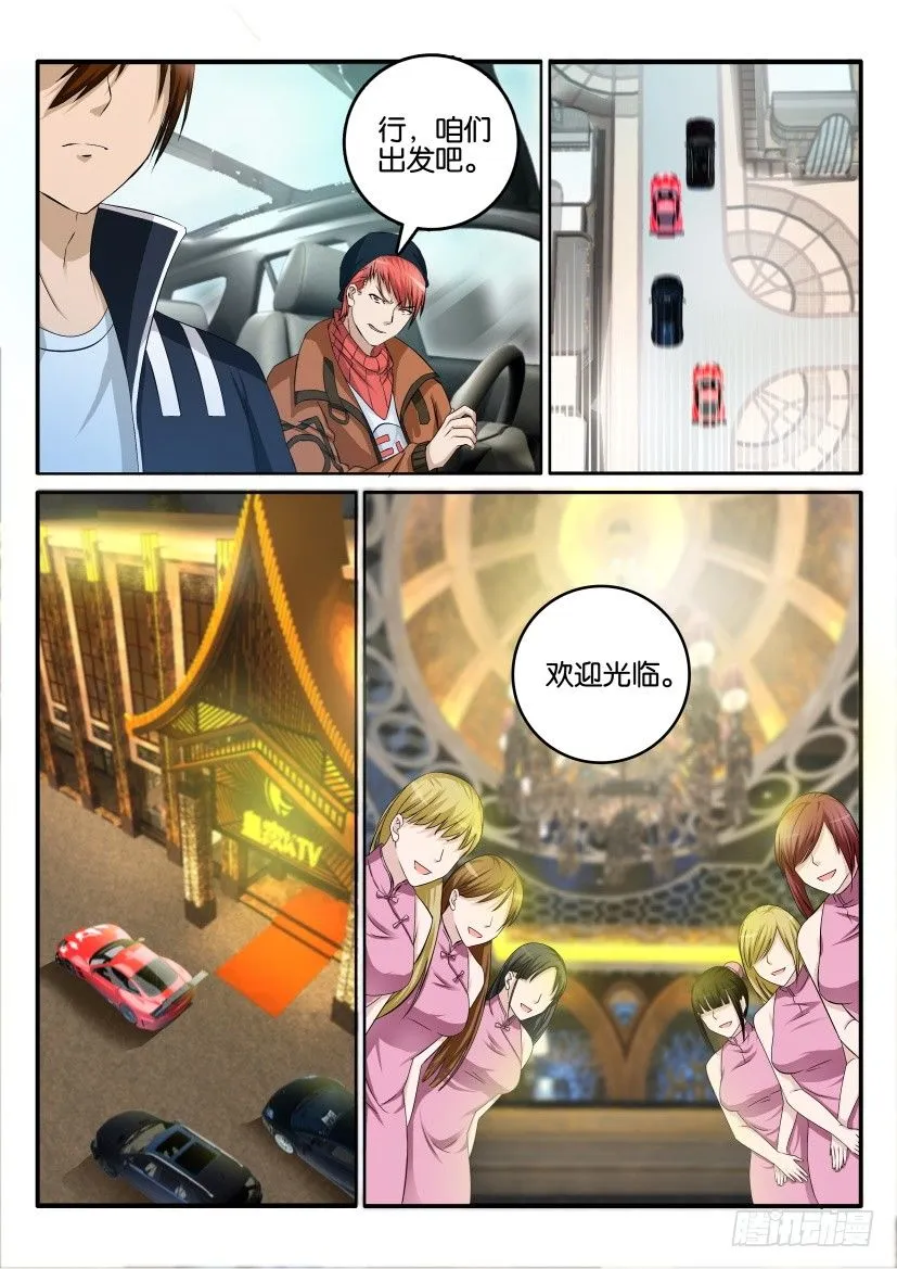 重生之都市修仙txt下载奇书网漫画,第五回2图