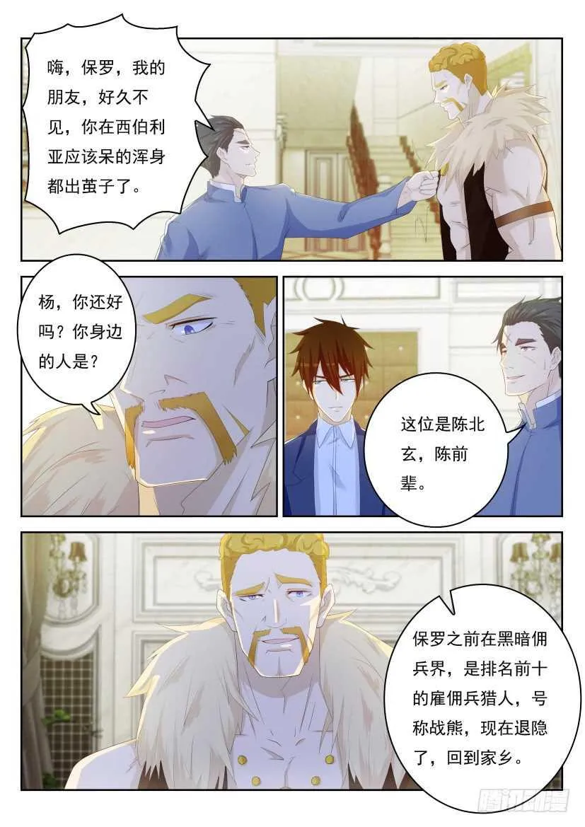 重生之都市修仙漫画,第225回1图