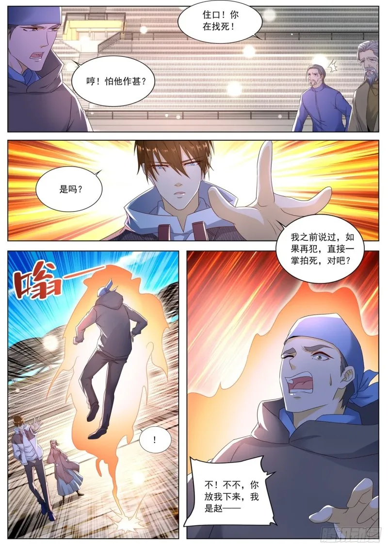 重生之都市修仙txt下载奇书网漫画,第571回1图