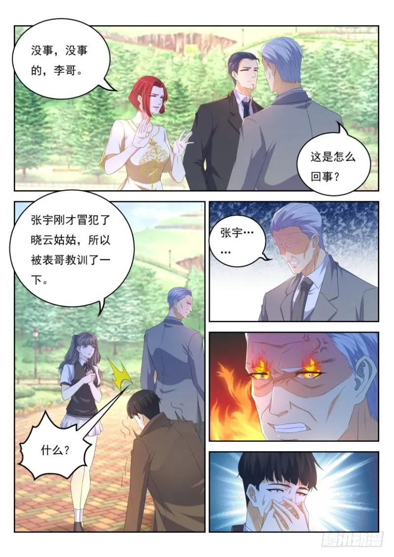 重生之都市修仙漫画免费下拉式漫画漫画,第320回3图
