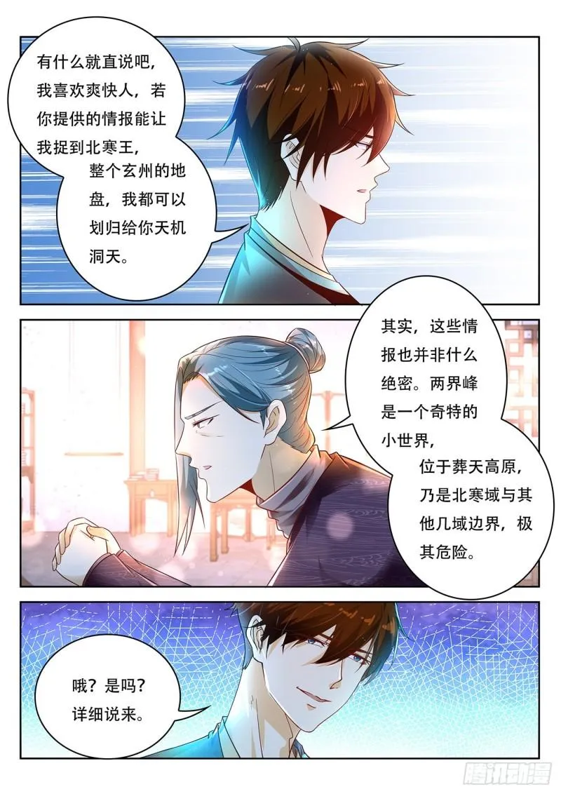 重生之都市修仙txt下载奇书网漫画,第444回3图