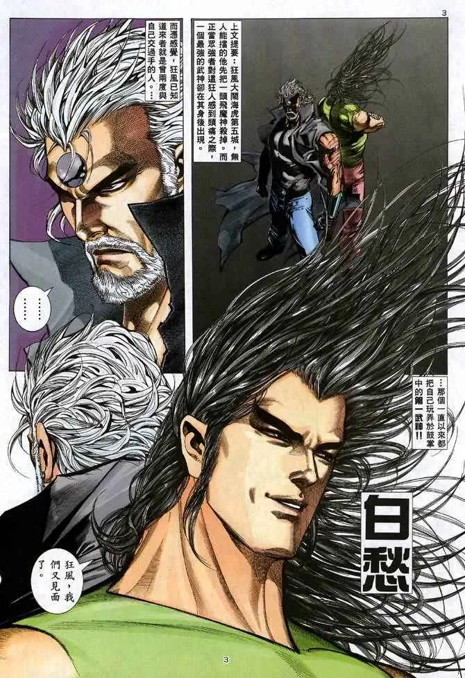 武神主宰小说免费阅读全文无弹窗漫画,第102回3图