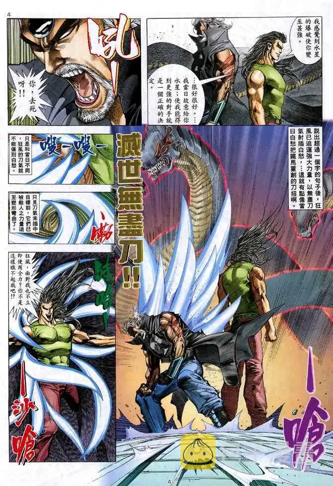 武神主宰小说免费阅读全文无弹窗漫画,第102回4图