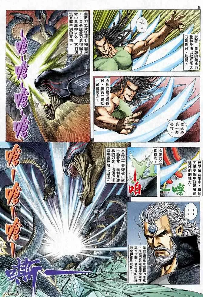 武神主宰小说免费阅读全文无弹窗漫画,第102回5图