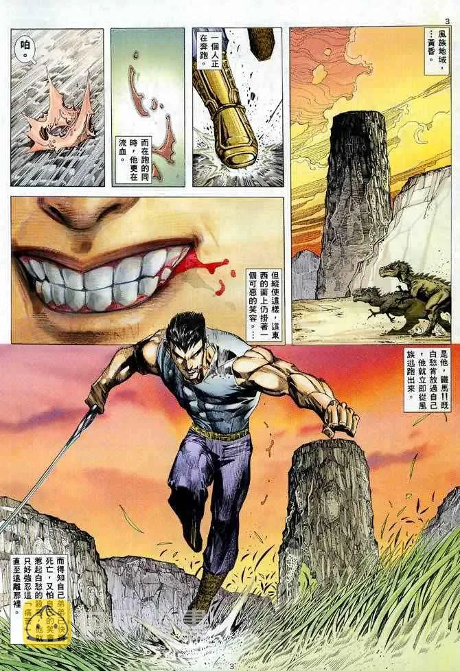 武神主宰合集漫画,第113回3图