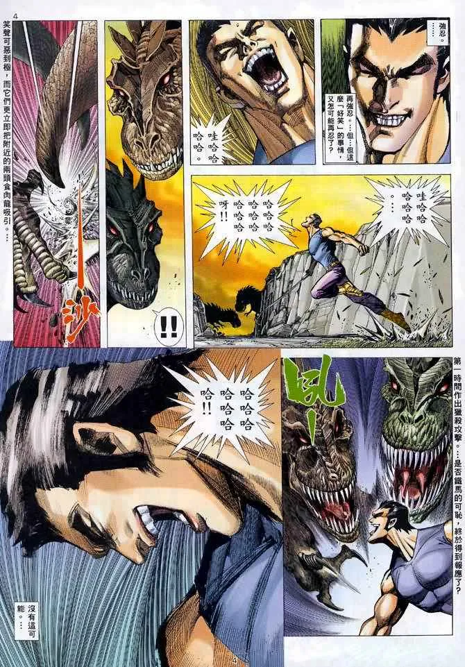 武神主宰合集漫画,第113回4图