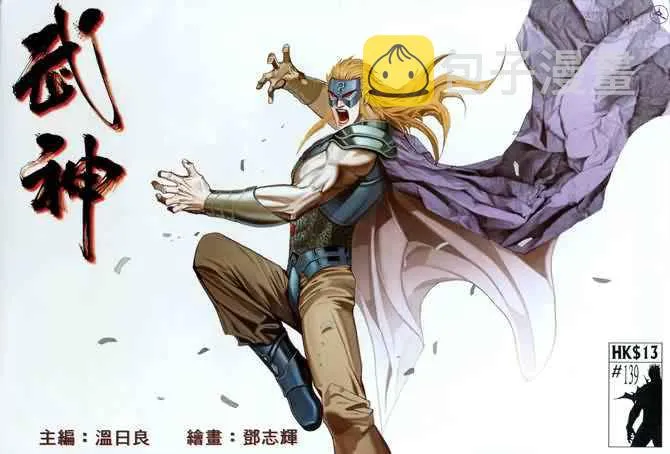武神主宰小说免费阅读全文漫画,第139回1图