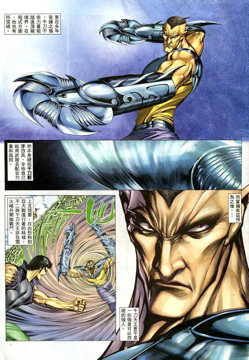 武神至尊漫画,第189回5图