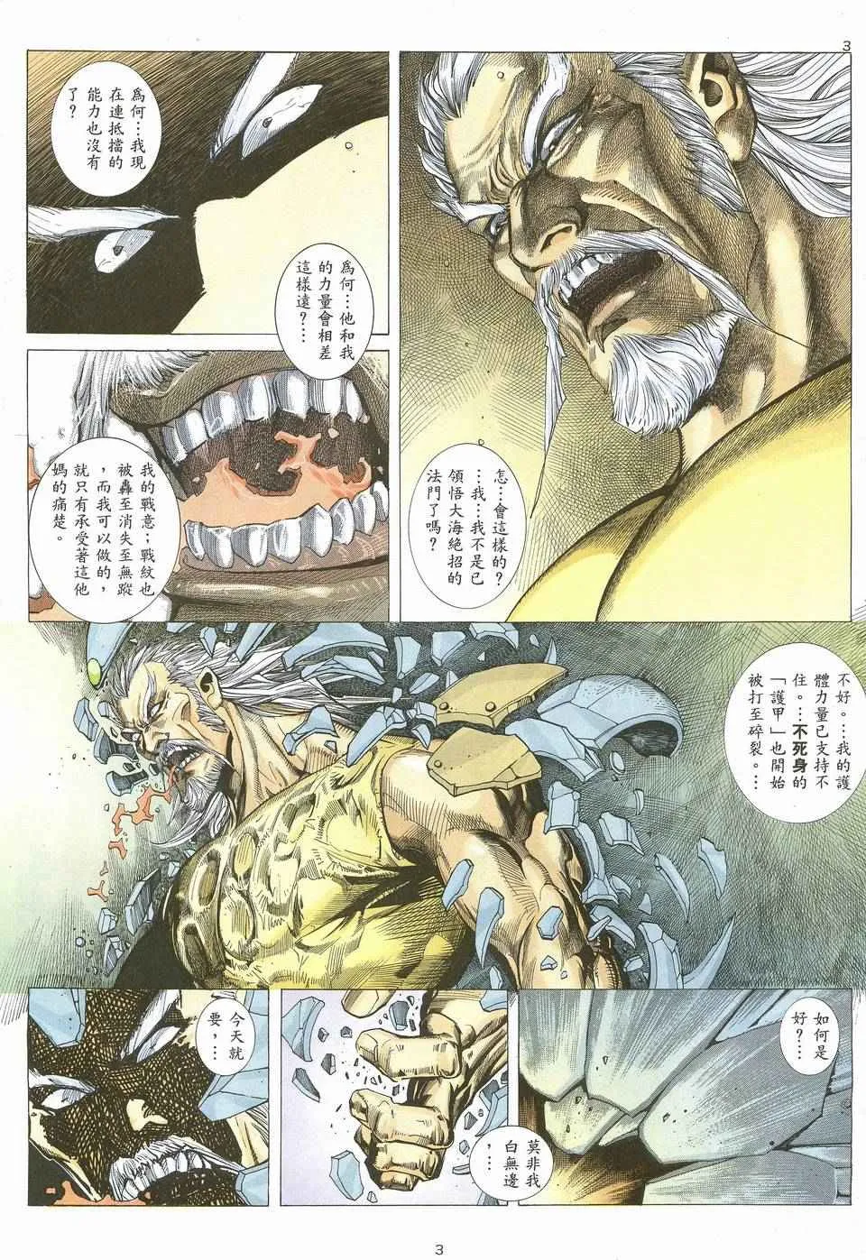 武神主宰合集漫画,第64回3图