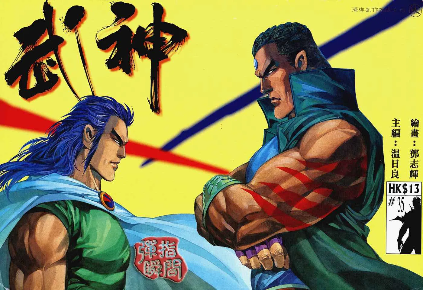 武神主宰小说免费阅读全文漫画,第35回1图