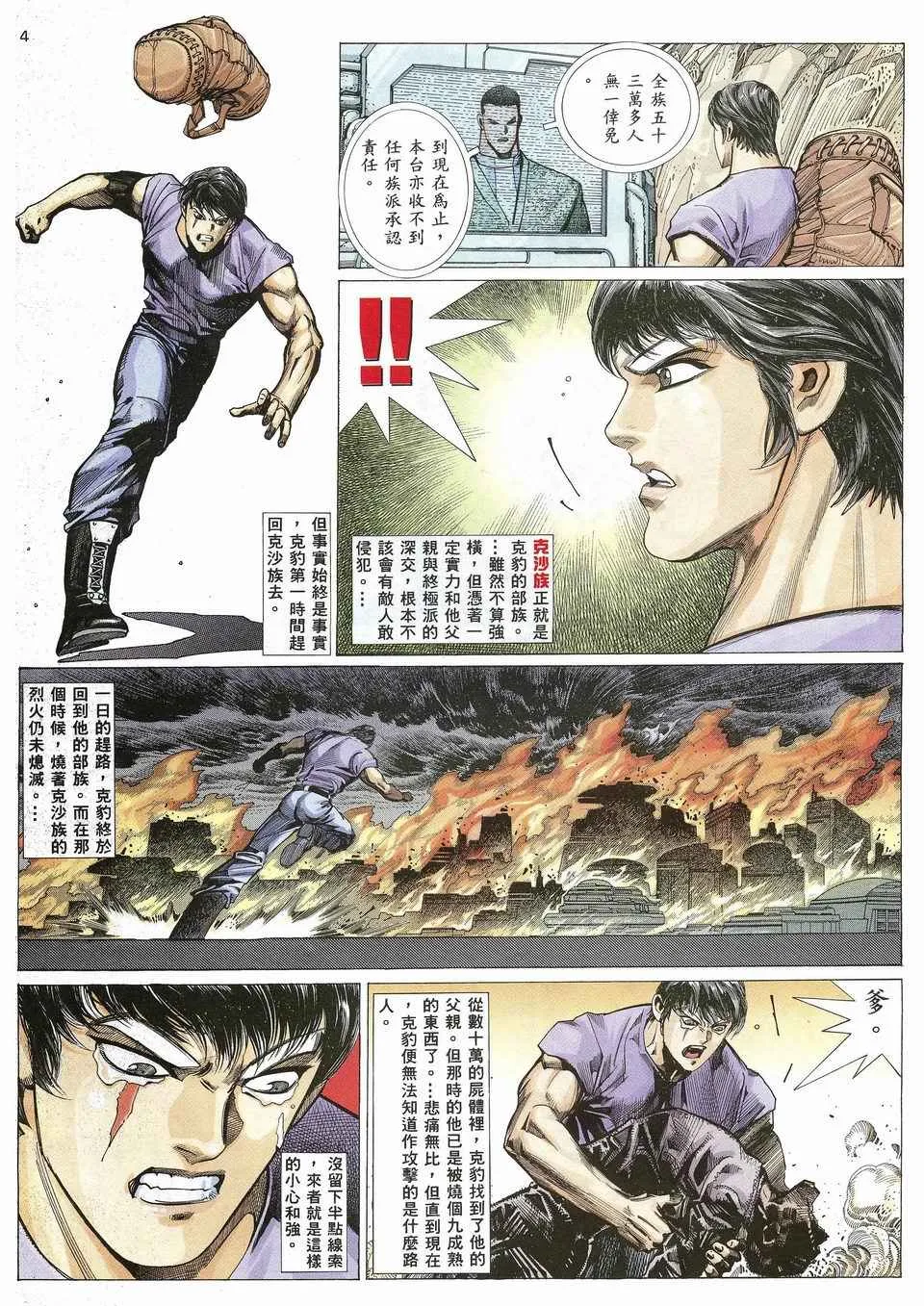 武神至尊漫画,第22回4图