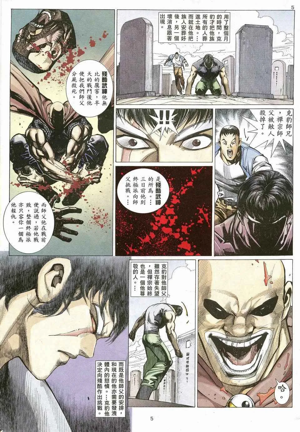 武神至尊漫画,第22回5图