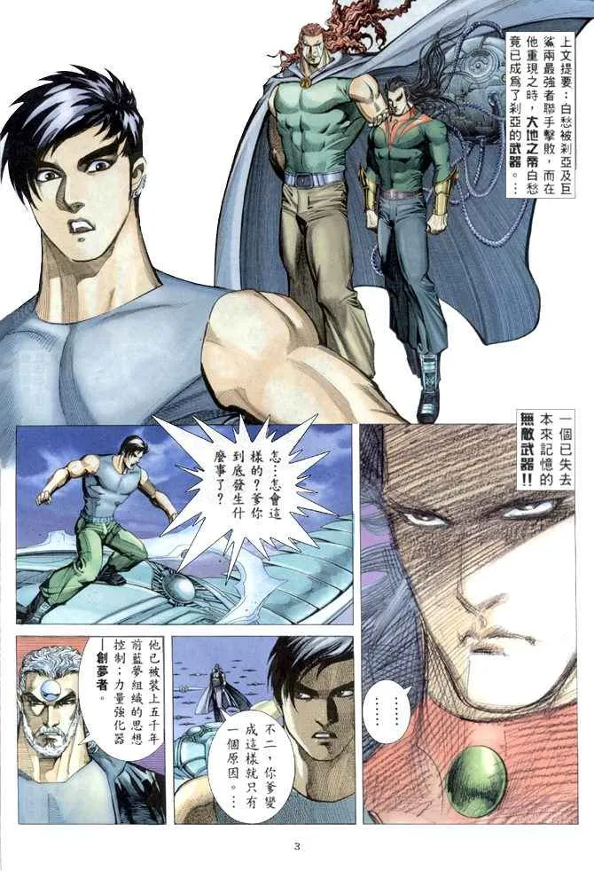 武神主宰小说免费阅读全文无弹窗漫画,第150回3图