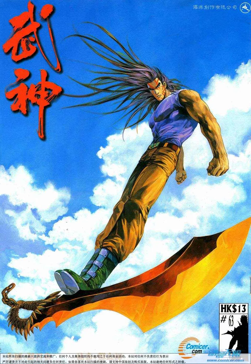 武神主宰小说免费阅读全文无弹窗漫画,第63回1图
