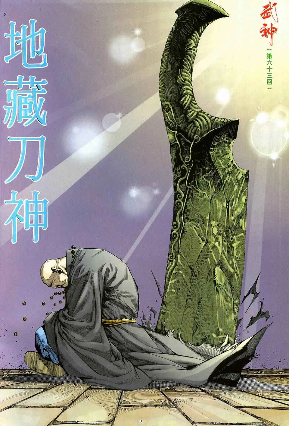 武神主宰小说免费阅读全文无弹窗漫画,第63回2图
