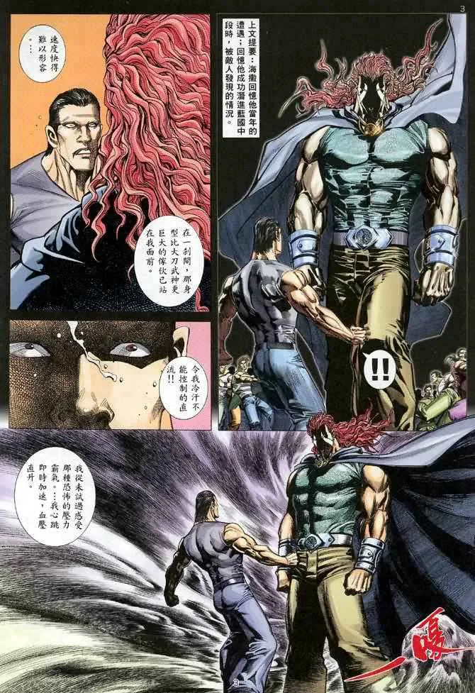 武神至尊漫画,第115回3图