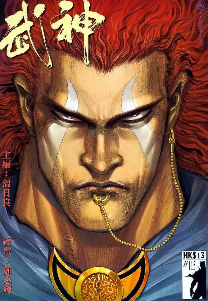 武神至尊漫画,第115回1图