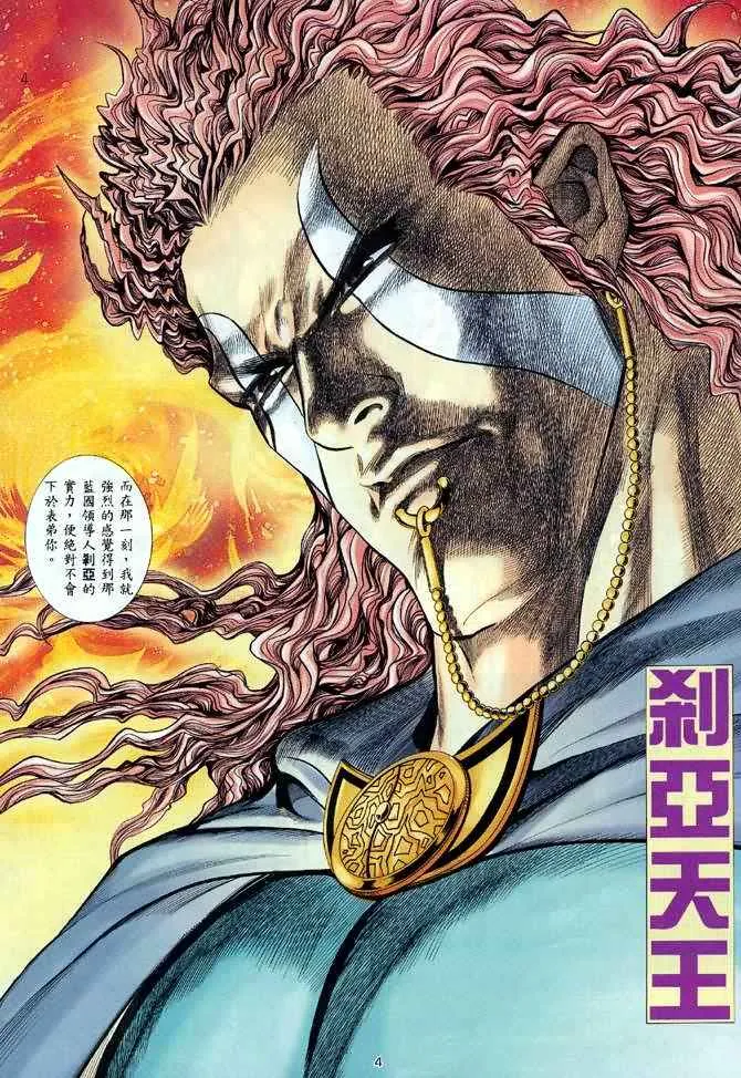 武神至尊漫画,第115回4图