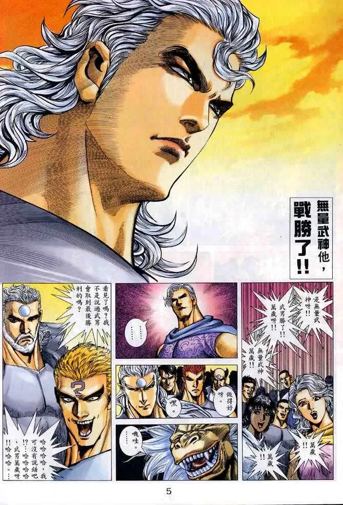 武神至尊漫画,第132回5图