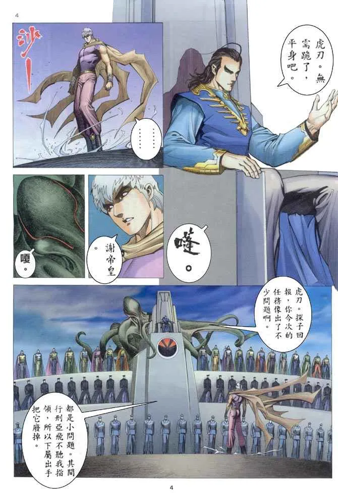 武神至尊漫画,第204回4图