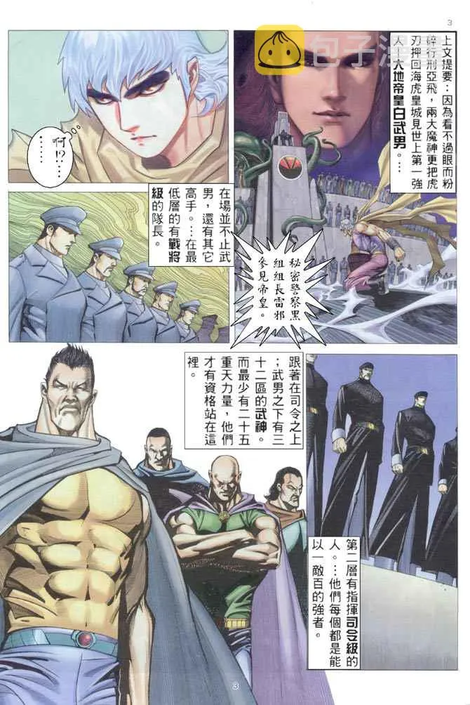 武神至尊漫画,第204回3图