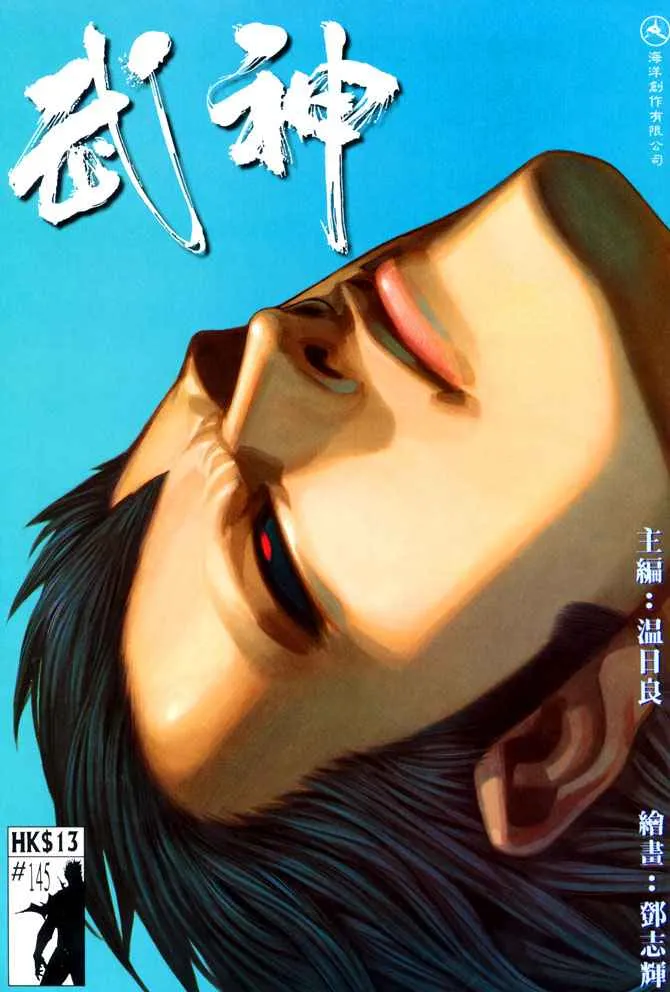 武神主宰小说免费阅读全文漫画,第145回1图