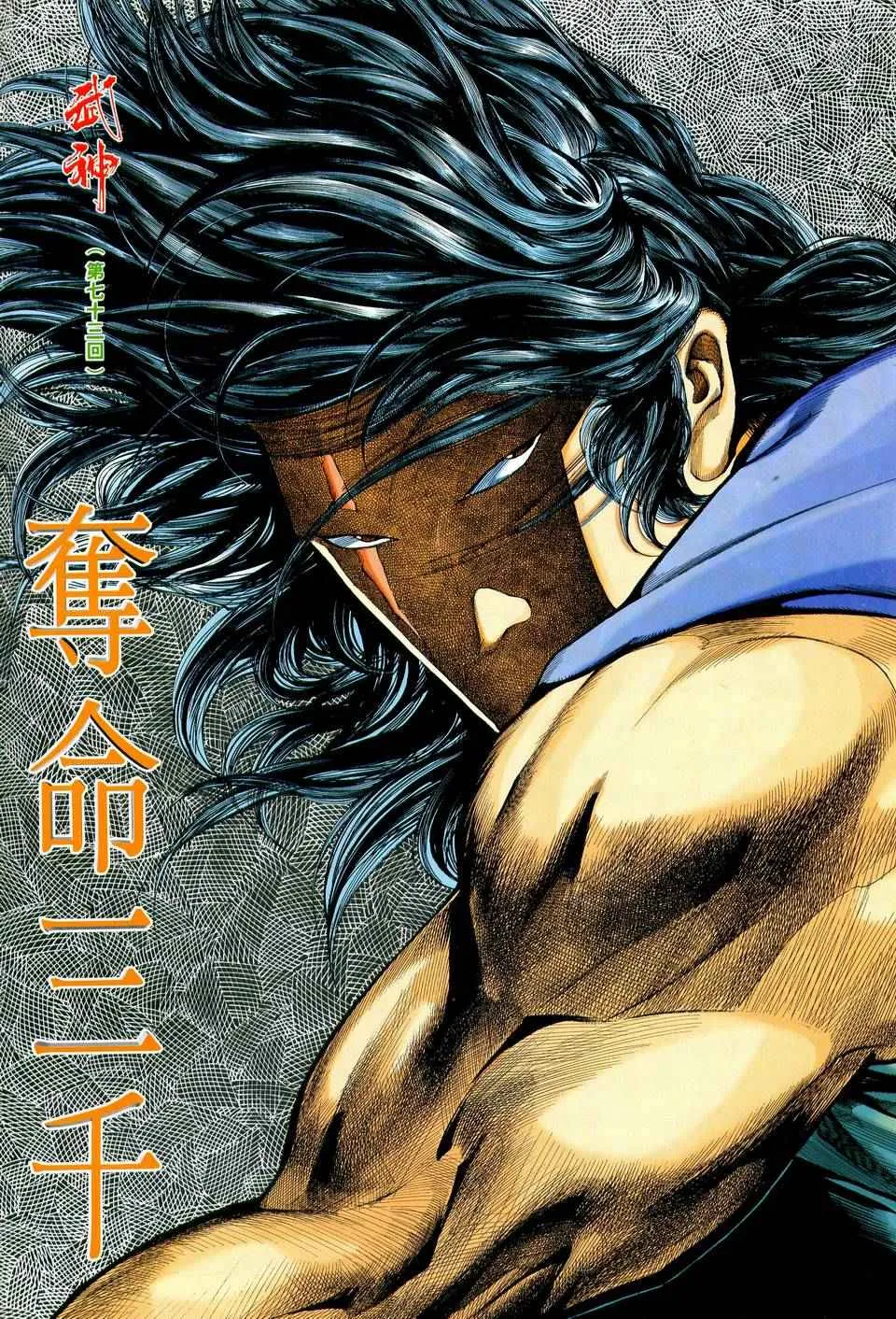 武神至尊漫画,第73回2图
