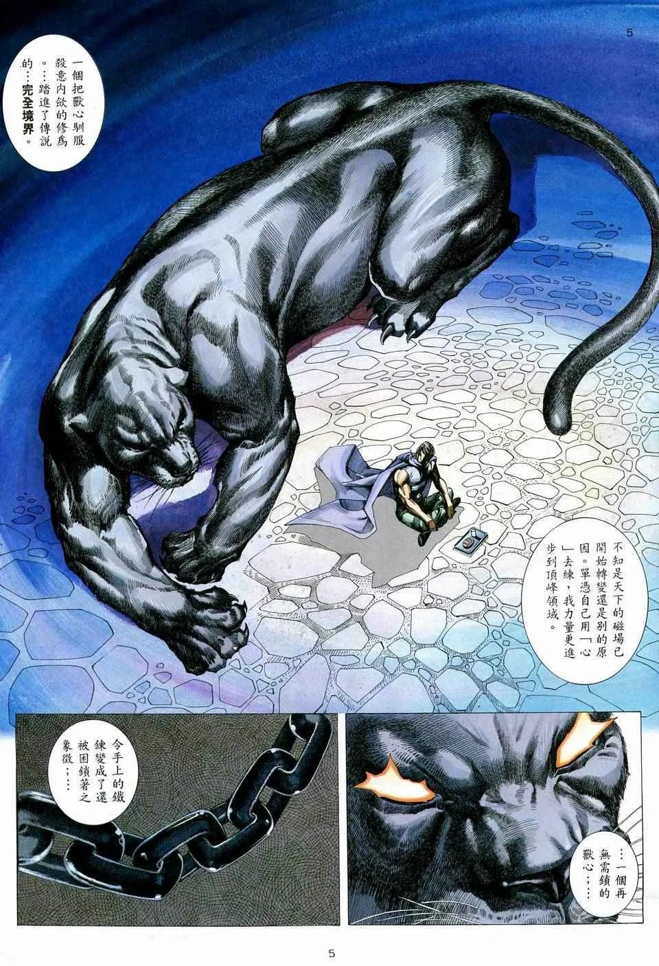 武神至尊漫画,第73回5图