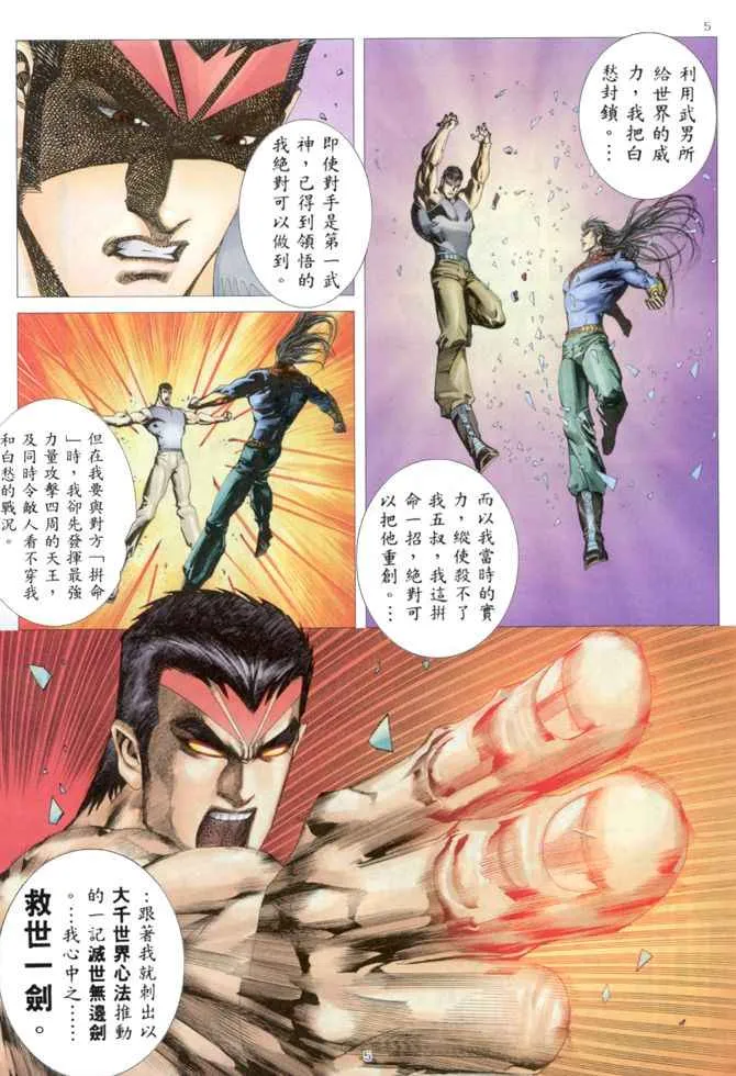 武神主宰漫画,第163回5图
