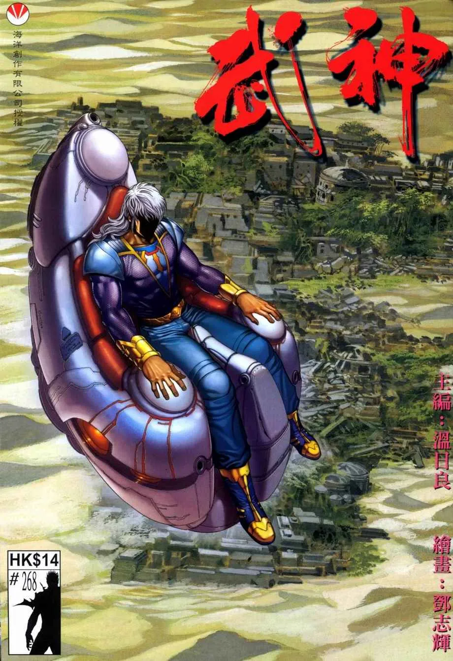 武神主宰电视剧漫画,第268回1图