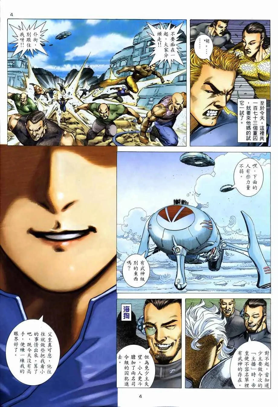 武神主宰电视剧漫画,第268回4图