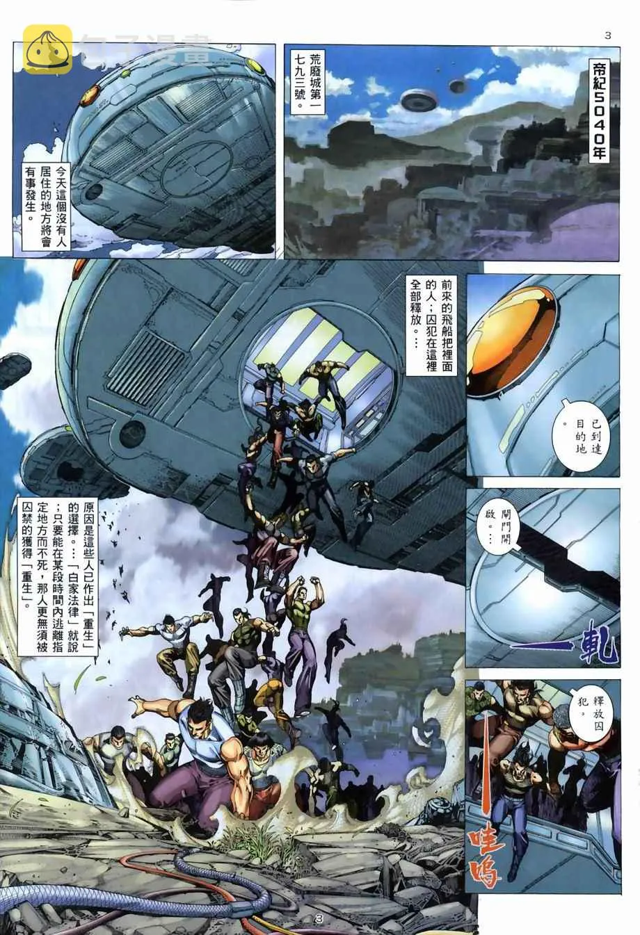武神主宰电视剧漫画,第268回3图