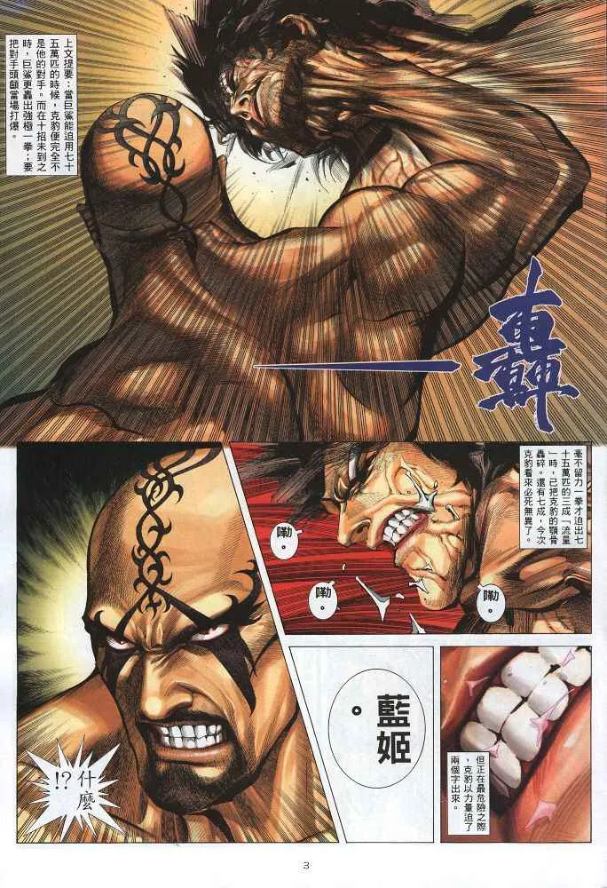 武神至尊漫画,第218回3图