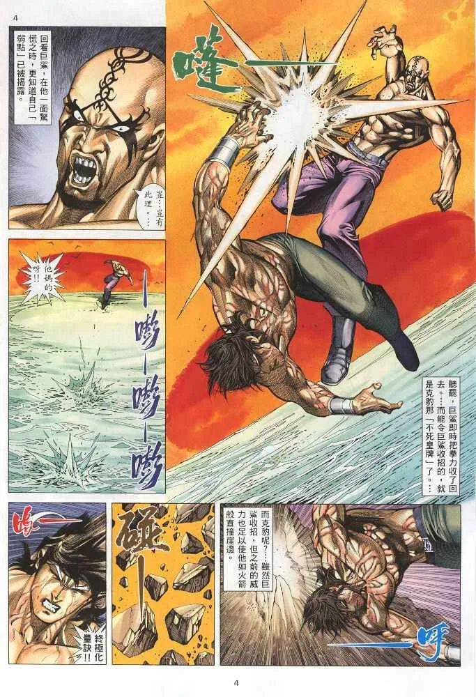武神至尊漫画,第218回4图