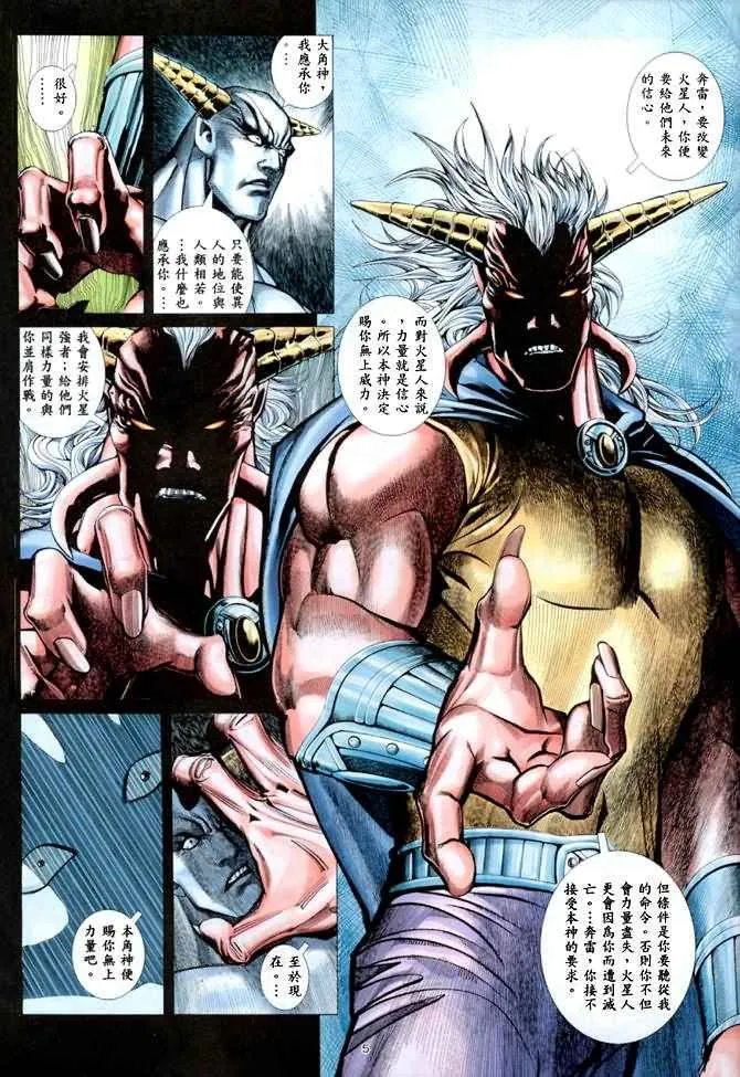 武神主宰小说免费阅读全文无弹窗漫画,第138回4图