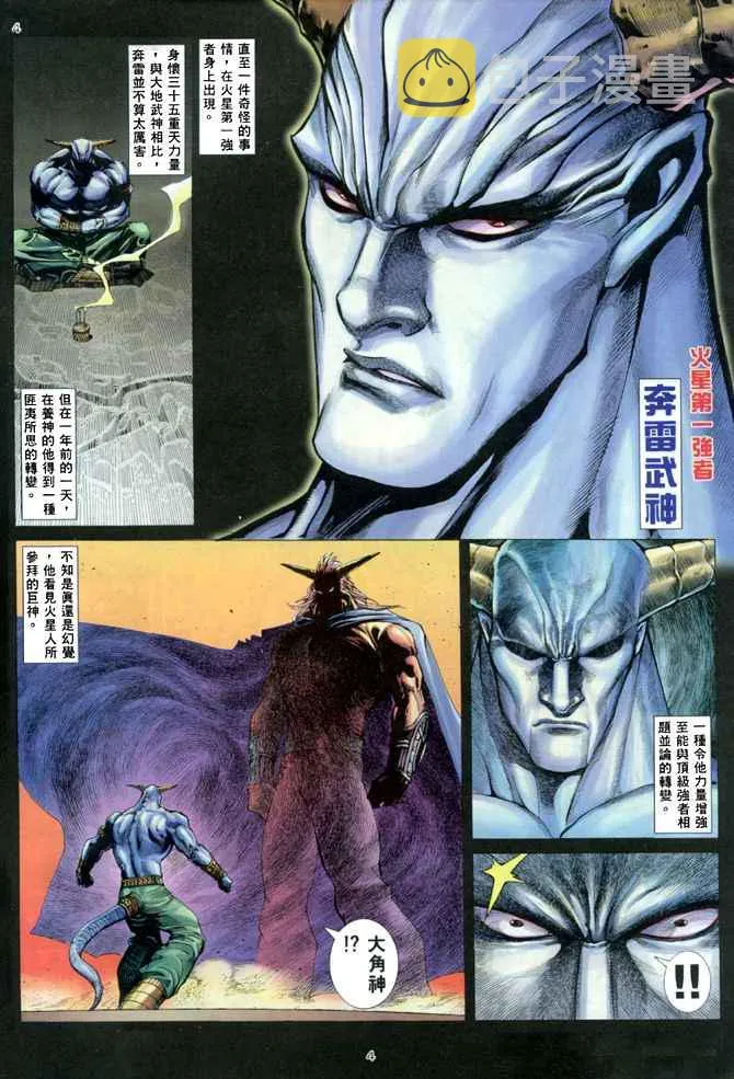 武神主宰小说免费阅读全文无弹窗漫画,第138回3图