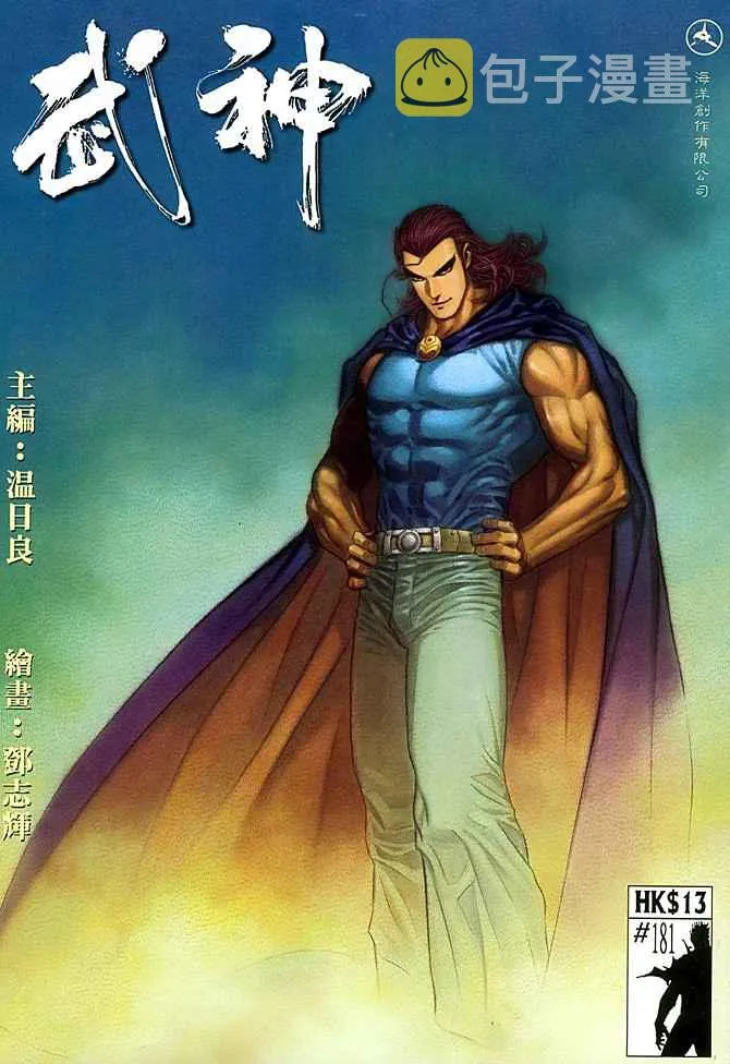 武神至尊漫画,第181回1图