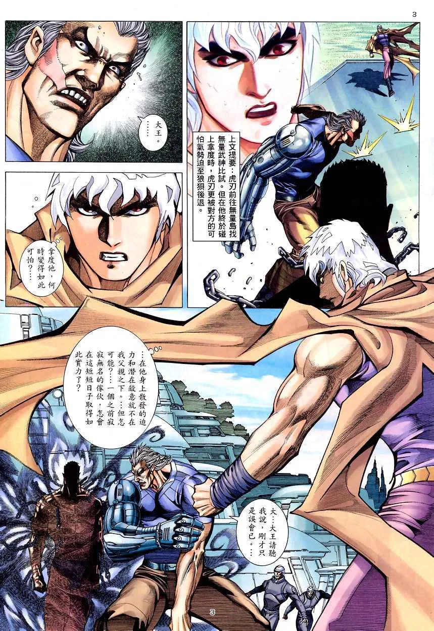 武神主宰合集漫画,第200回3图