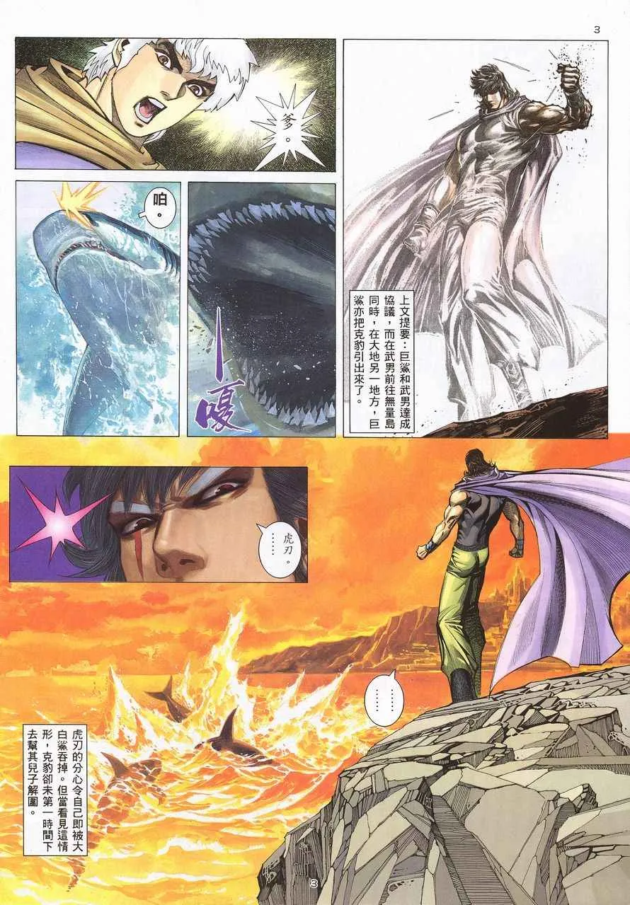 武神至尊漫画,第215回3图
