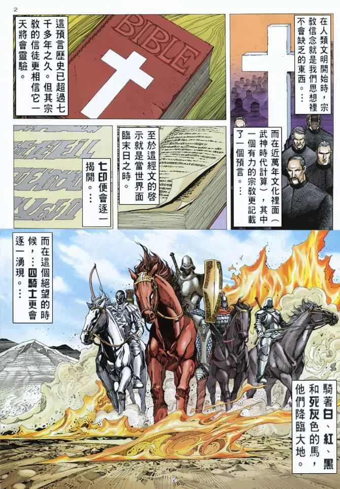 武神主宰电视剧漫画,第160回2图