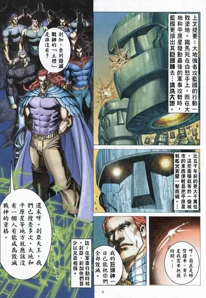 武神主宰电视剧漫画,第160回5图