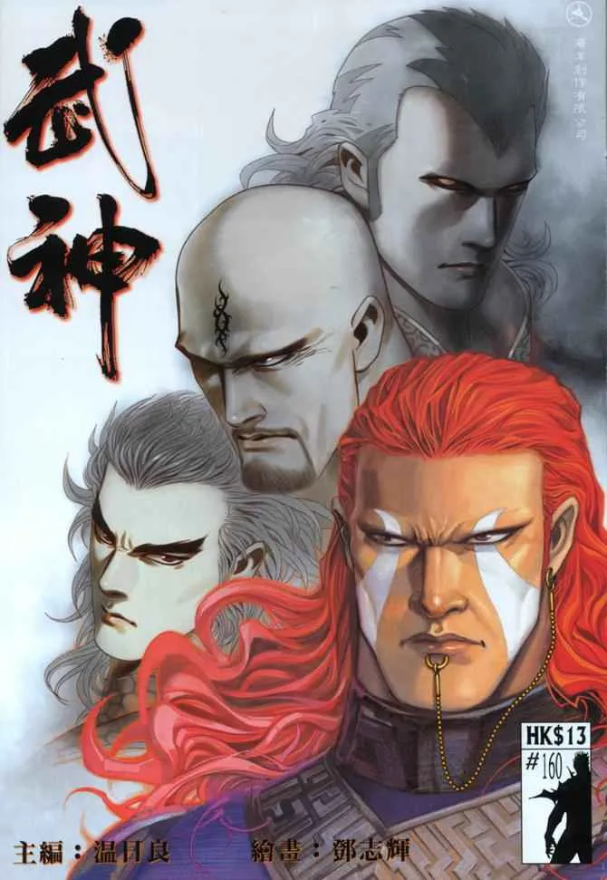 武神主宰电视剧漫画,第160回1图
