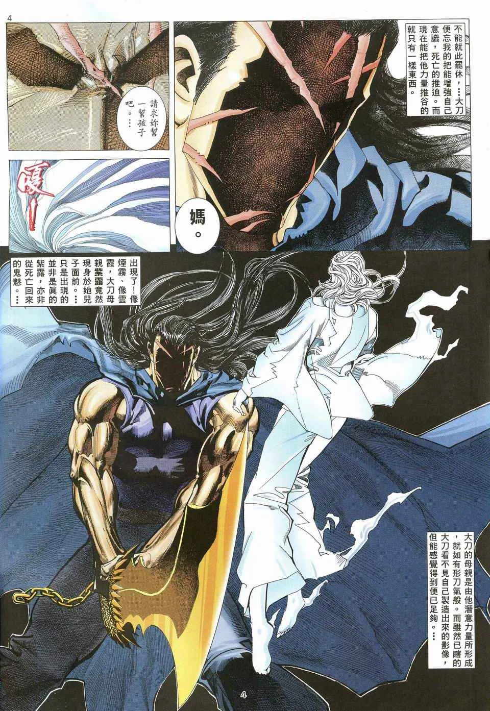 武神主宰小说免费阅读全文无弹窗漫画,第69回4图
