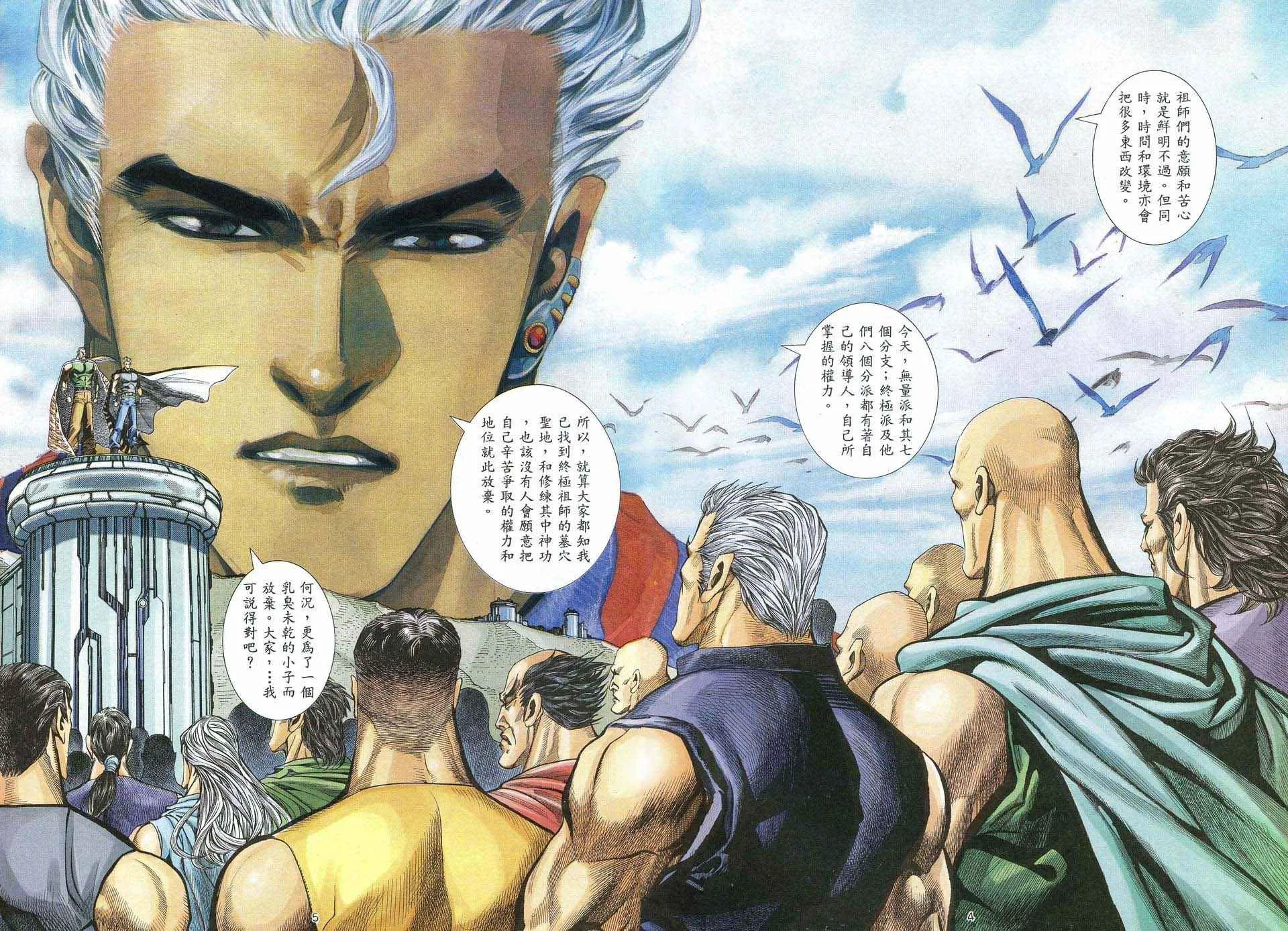 武神至尊漫画,第44回4图