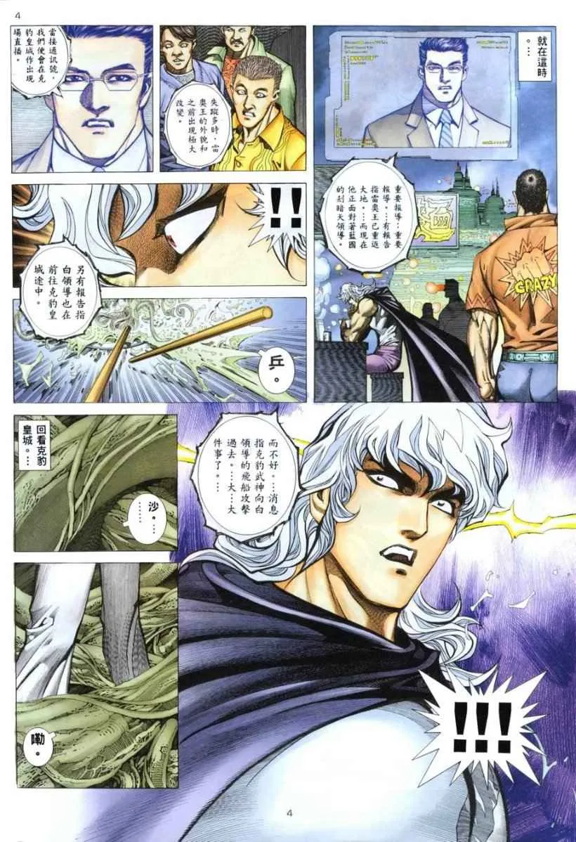 武神主宰合集漫画,第263回4图
