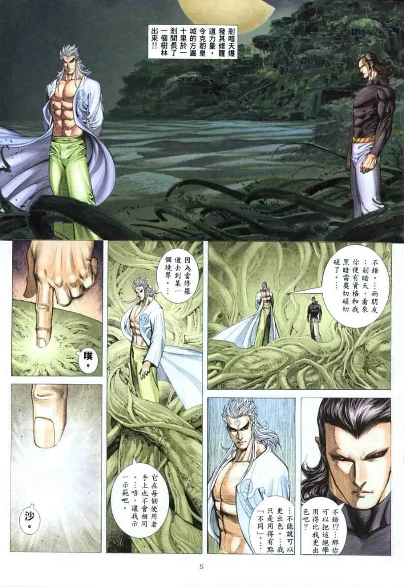 武神主宰合集漫画,第263回5图