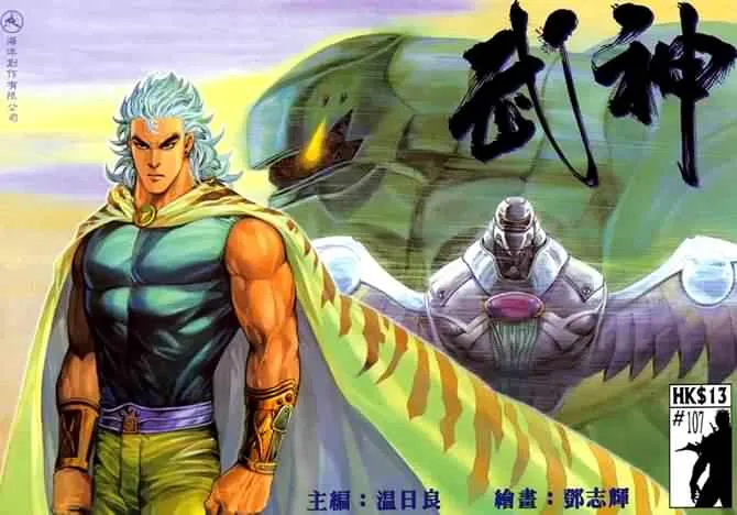 武神至尊漫画,第107回1图